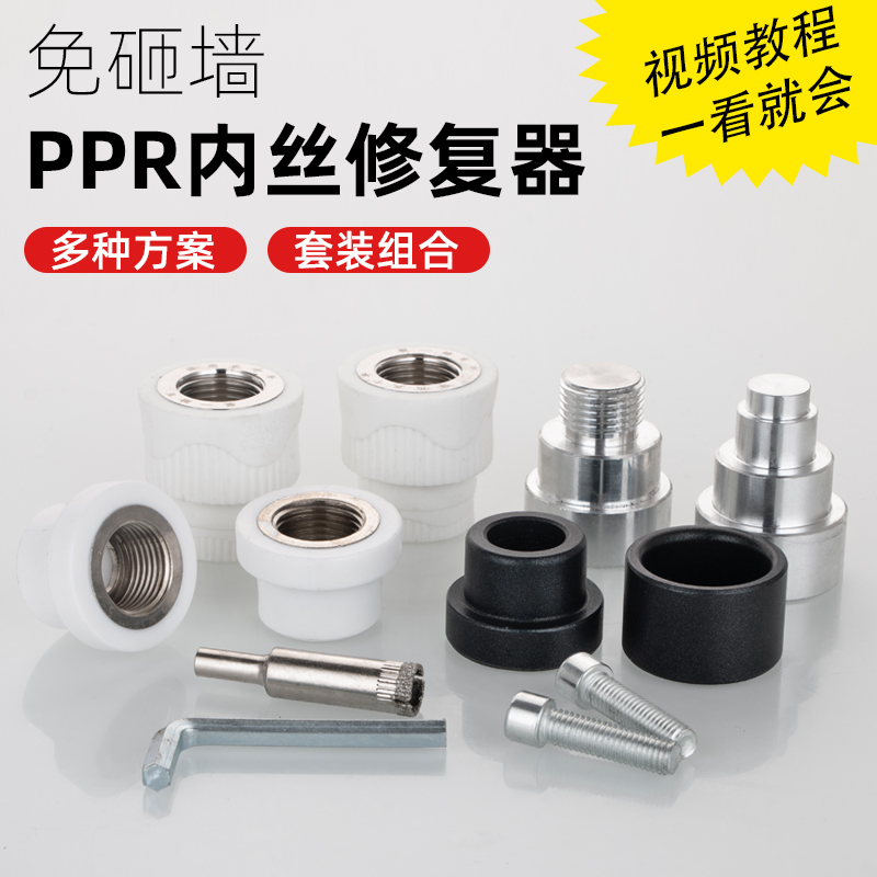 PPR内丝修复器水管内牙开裂更换工具4分20修补修理热熔器模头取丝 五金/工具 塑焊机 原图主图