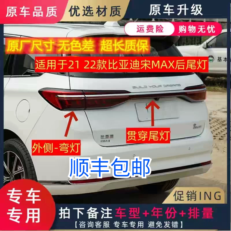 适用比亚迪21- 22款宋MAX后尾灯总成贯穿尾灯外侧尾灯原厂品质