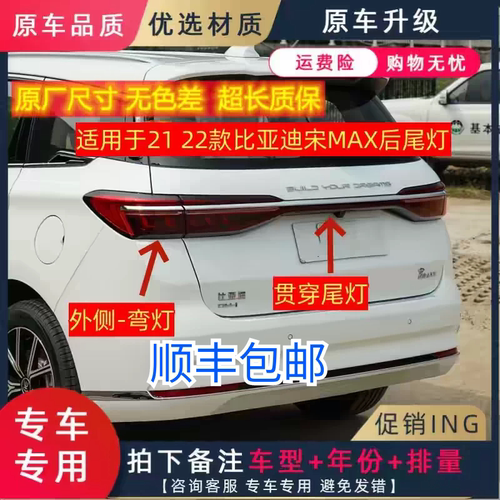 适用比亚迪21- 22款宋MAX后尾灯总成贯穿尾灯外侧尾灯原厂品质