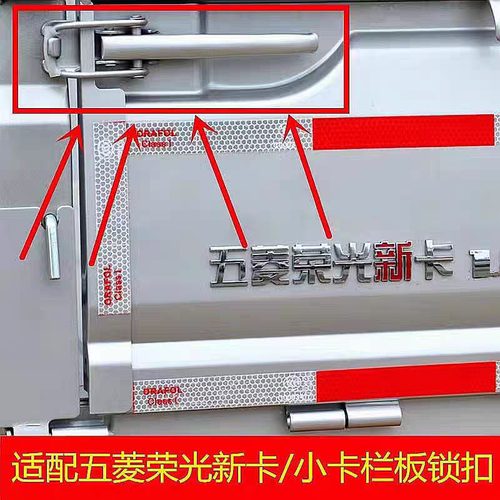 荣光新卡小卡货车门栏板锁扣车厢门把手外把手