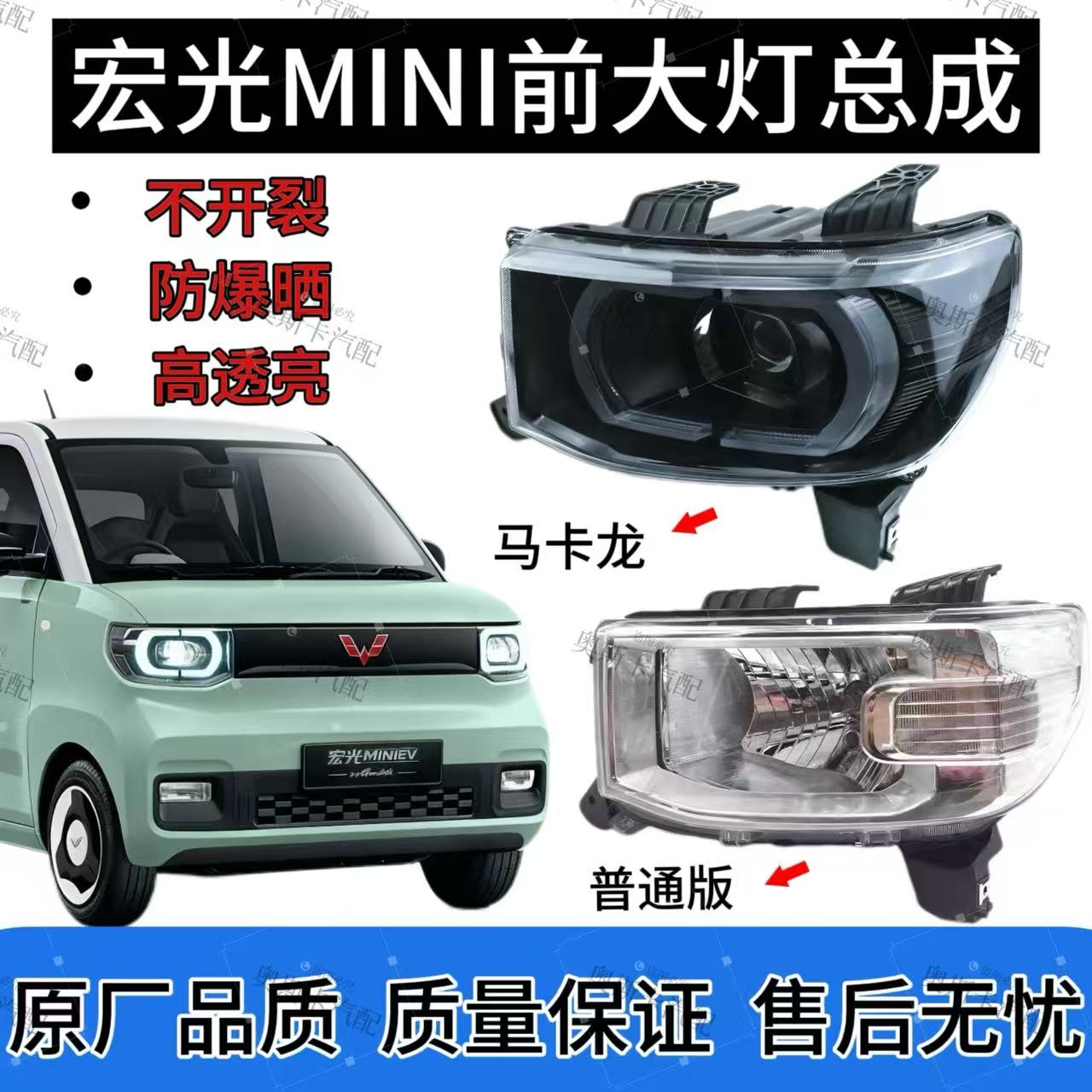 五菱宏光MINI 前大灯总成马卡龙大灯原厂品质