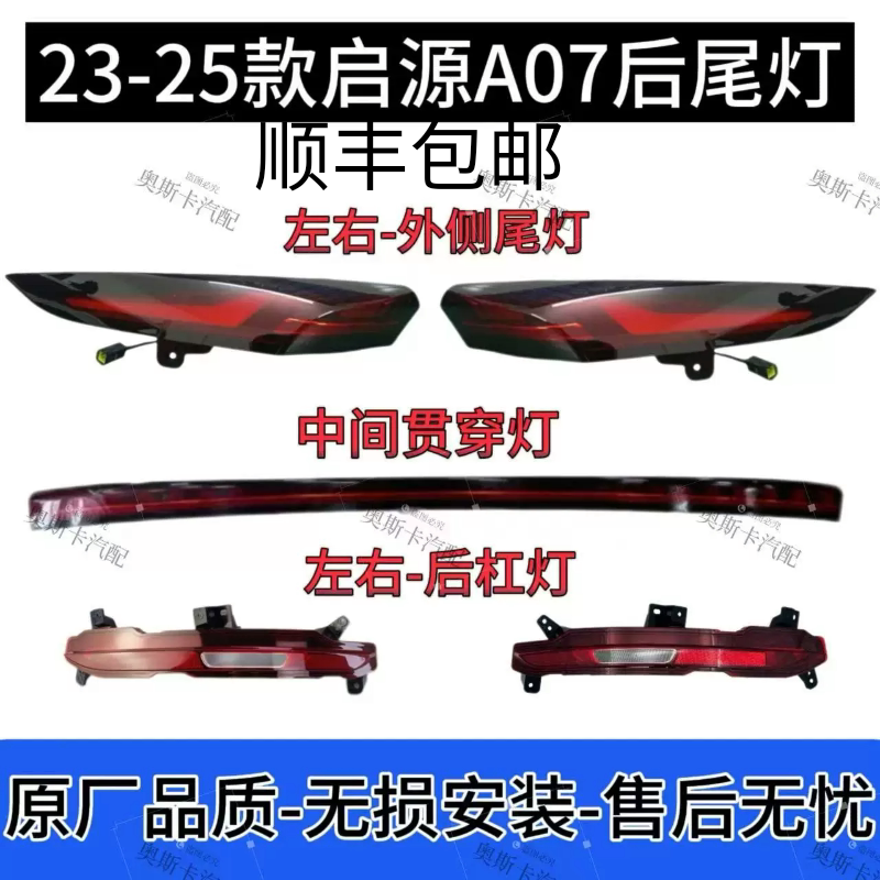 适用23-25款长安启源A07后尾灯总成原厂品质刹车灯后杠灯顺丰包邮