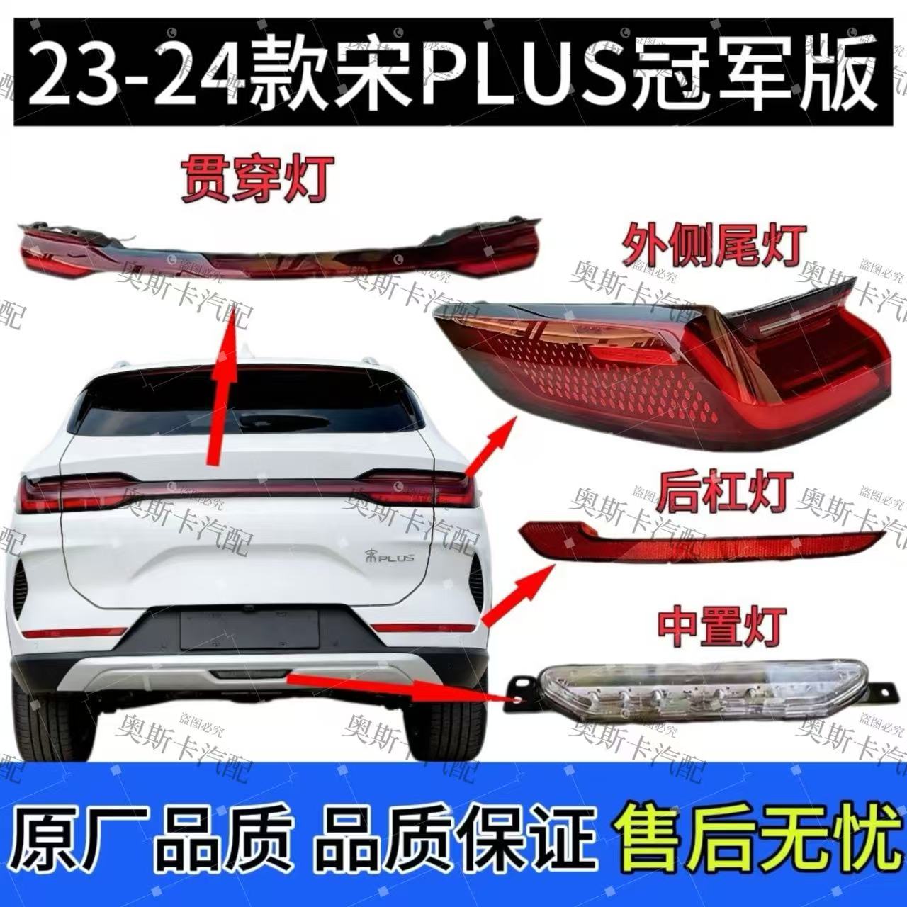 比亚迪23-24款宋plus冠军版后尾灯总成后杠灯贯穿灯原厂品质