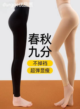 日本durgge九分打底裤加绒修身外穿配裙子肤色女士加薄绒光腿神器