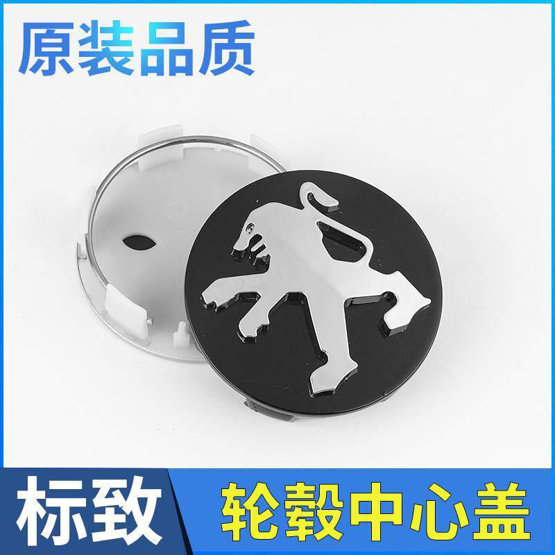 东风标致轮毂盖标志307 308 408 508 3008 4008 5008轮胎中心盖标