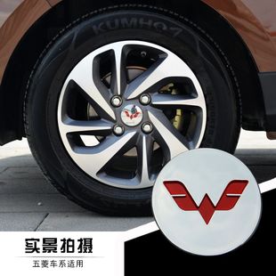 五菱宏光/S荣光之光轮毂盖轮胎铝圈中心小盖标志征程电镀车标