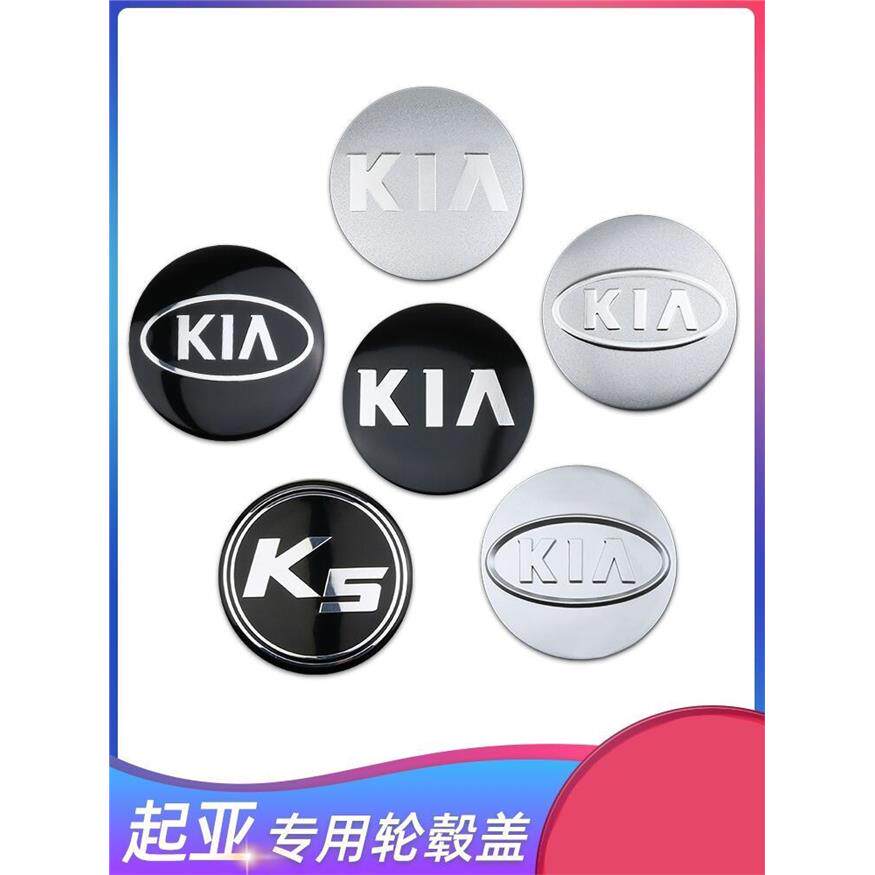 起亚轮毂盖 赛拉图欧风福瑞迪K3狮跑 K5智跑秀儿轮胎毂中心标志盖