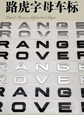 路虎卫士车标极光揽胜运动行政版英文字母RANGE ROVER前后贴标志