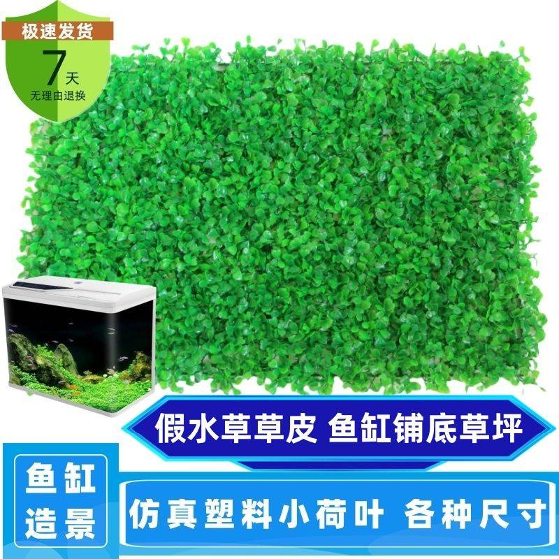 鱼缸造景铺底假草皮水族箱装饰可裁剪拼接塑料假水草仿真装饰草坪,宠物/宠物食品及用品,造景/装饰,淘宝优惠券,粉丝福利购,淘宝优惠卷