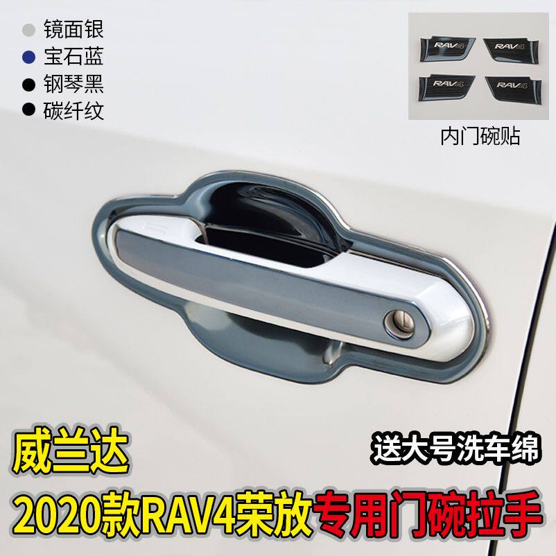20-24款丰田RAV4荣放门腕拉手改装威兰达门碗把手不锈钢改装