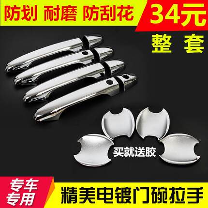 长城C30C50H6H2H7H1M4炫丽专用门碗拉手门把手贴手扣盖翻手罩汽车
