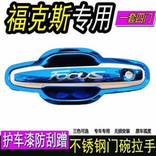 18款 福特经典 2019 饰贴 新福克斯专用不锈钢门碗拉手门把手改装