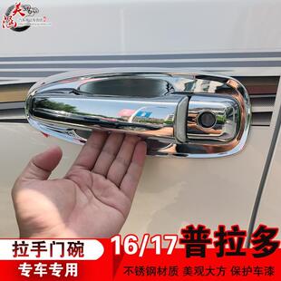 4000拉手门碗改装 普拉多霸道2700 手扣门把手防擦亮片 17款 丰田10