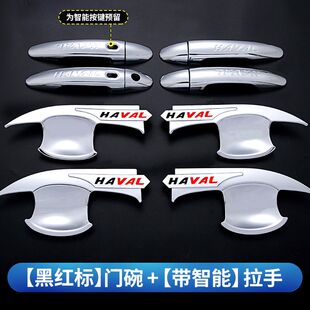 长城哈弗h6coupe酷派门拉手门碗贴车门把手保护盖汽车改装 17款