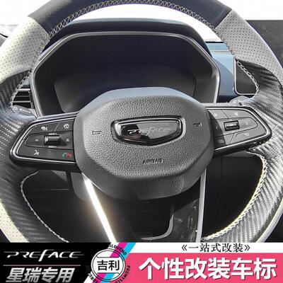 适用于吉利星瑞preface改