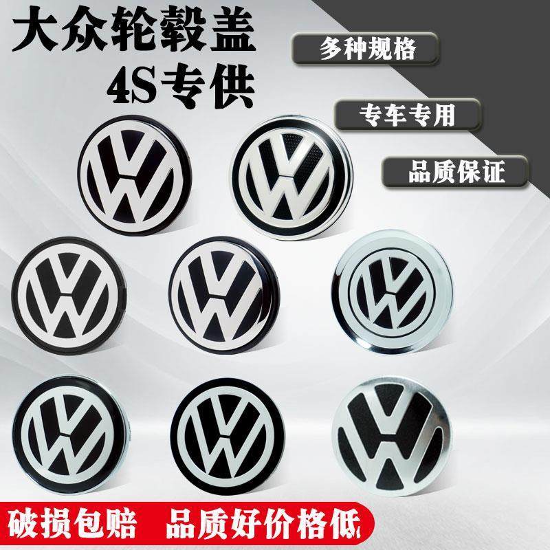 大众轮毂盖新朗逸宝来速腾迈腾途观捷达POLO桑塔纳帕萨特轮毂标