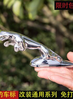 捷豹车标立标金属标XJL XFL XF XJ XE改装机盖车头标原车引擎盖标