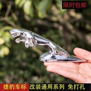 捷豹车标立标金属标XJL XFL XF XJ XE改装机盖车头标原车引擎盖标