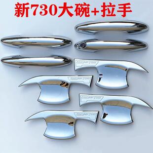 饰贴16年宝骏730车门把手改装 宝骏730门碗拉手装 防护 19年新款