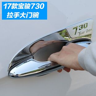 门腕拉手门碗汽车门把手贴专用配件装 宝骏730 530改装 510 饰 560