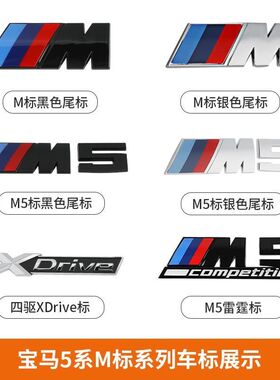 宝马车标新5系525/530li535le540i数字黑色后M尾标四驱侧标贴改装