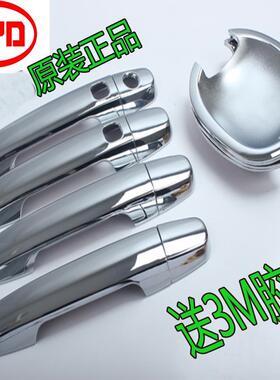 比亚迪L3F3RG3F0S6G6F6速锐专用门把手门碗拉手亮条保护贴