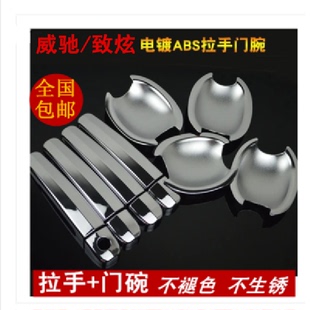 专用 威驰致炫ABS电镀门拉手贴把手门碗亮条门护碗改装 丰田14 17款