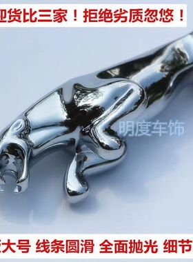 捷豹车标立标XEL XFL E-PACE XJL XF XE金属3机盖标车头标志改装