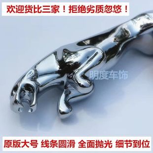 捷豹车标立标XEL XFL E-PACE XJL XF XE金属3机盖标车头标志改装