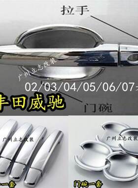 新品02034567老款威驰外