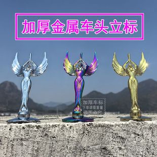 3D立标车标立标自由女神立标飞鹰美女车头立标通用个性机盖站立标