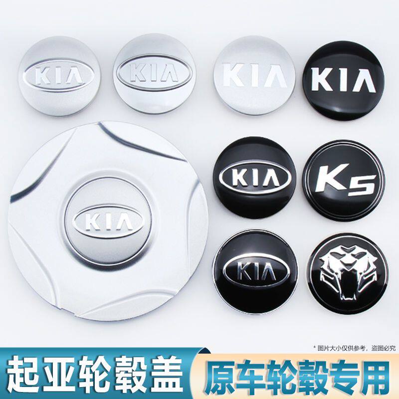 适用起亚轮毂盖标k2k3K5锐欧福瑞迪赛拉图狮跑智跑轮胎中心标志盖