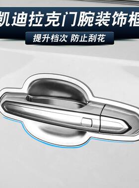 适用凯迪拉克ATSL门碗装
