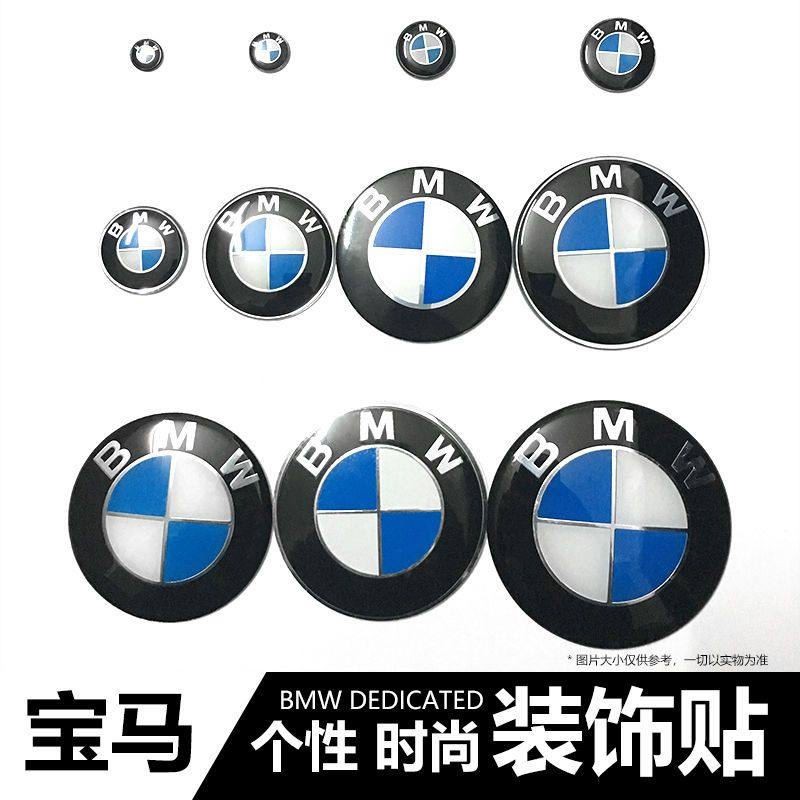 宝马车标志贴随意贴个性标贴改装车标前后标轮毂标钥匙标一键标志