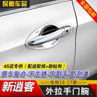 外门腕贴车门把手装 专用于16 逍客改装 日产新逍客拉手门碗 饰 17款