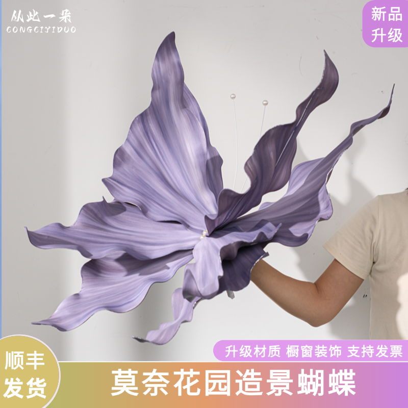蝴蝶花装饰巨型纸艺花大型紫色蝴蝶造景仿真花纸艺花婚庆婚礼道具