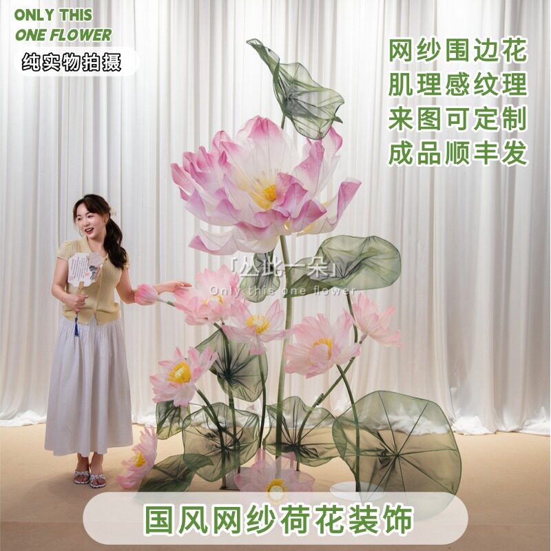 巨型网纱荷花荷叶国风仿真花庭院装饰纸花莲花大型商场美陈落地花