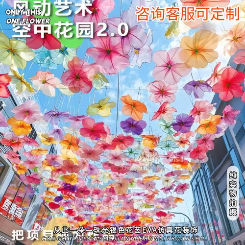 空中花海风动天幕纱花氛围布置