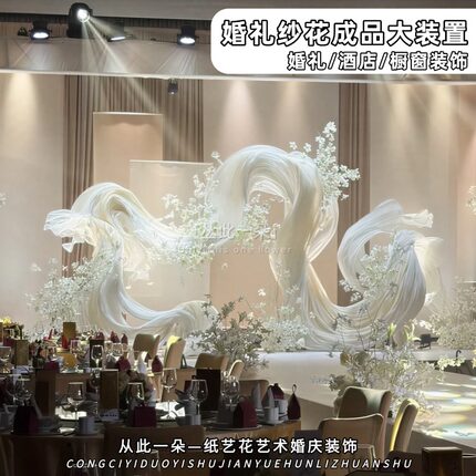 婚庆巨型纸艺花大型纸花成品丝网道具花造型婚礼纸艺装置摆件花艺