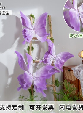 紫色eva巨型仿真蝴蝶婚庆装饰摄影道具户外防水立体大型蝴蝶成品