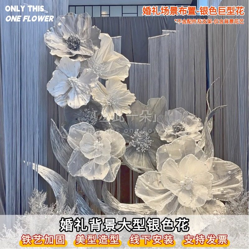 EVA巨型纸艺银色花婚礼背景装饰图片