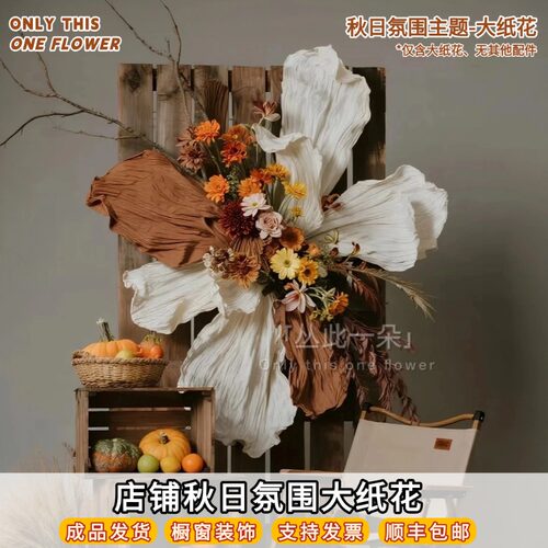 婚庆中古风大型纸艺花婚礼装饰花