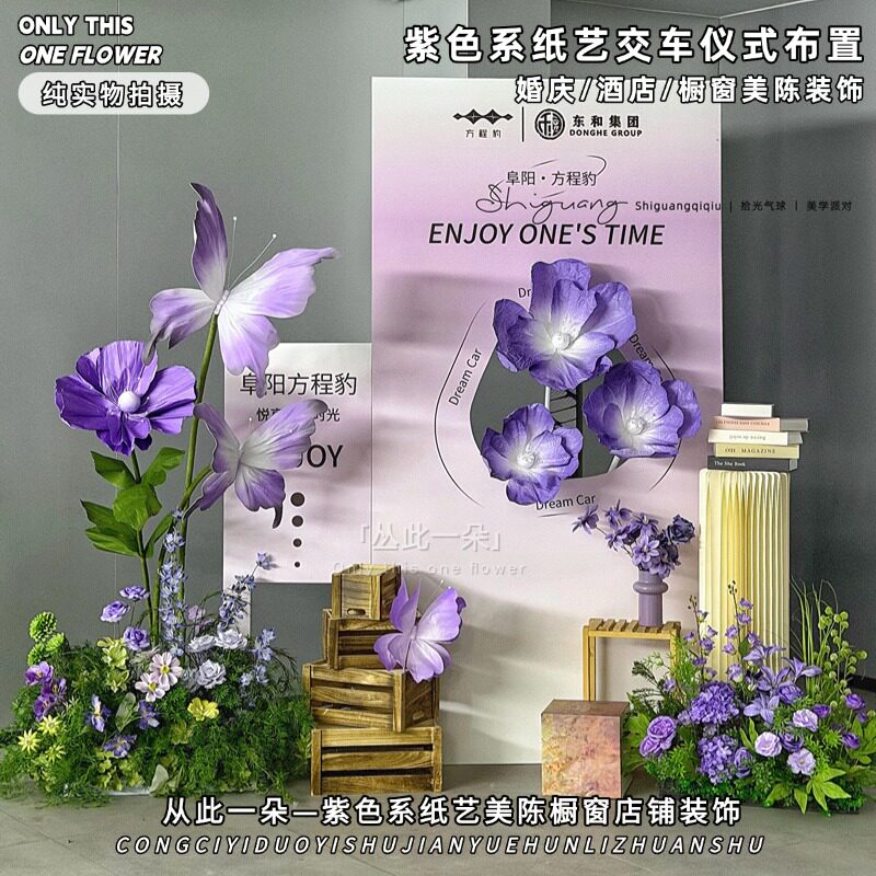 紫色虞美人仿真花婚庆橱窗交车