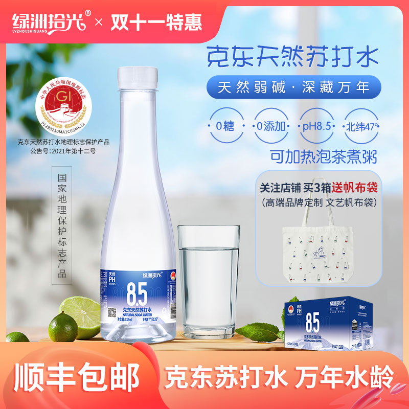 【正品保障】绿洲拾光克东天然苏打水弱碱无糖低氘水338ml*24瓶