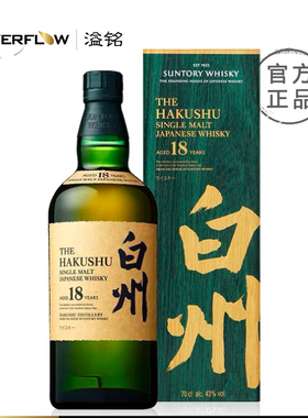 Hakushu白州18年单一麦芽威士忌进口洋酒正品行货700ml
