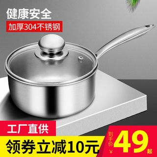 加厚304不锈钢奶锅家用泡面煮炖多功能锅小汤锅宝宝辅食锅婴儿锅