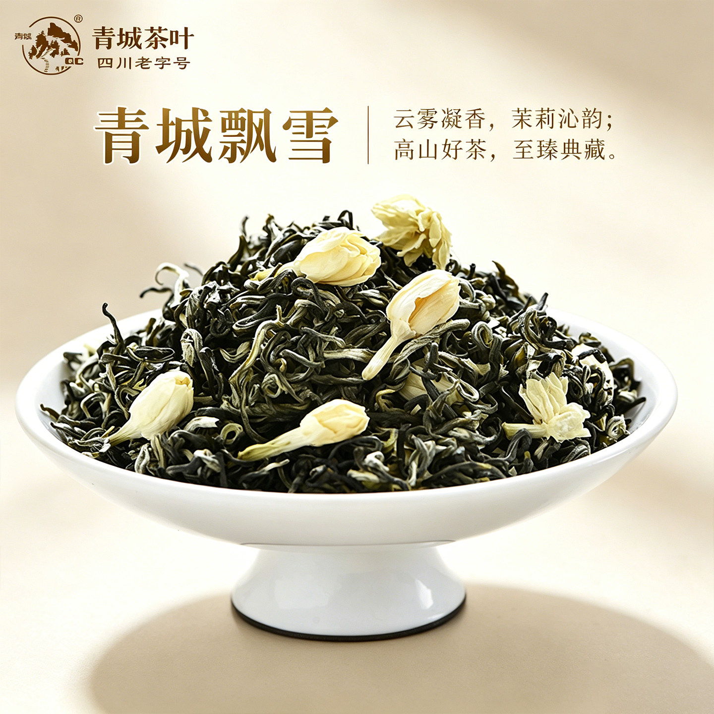 2026年新茶新年茶礼茉莉花茶特级飘雪茶叶四川青城茶叶官方旗舰店