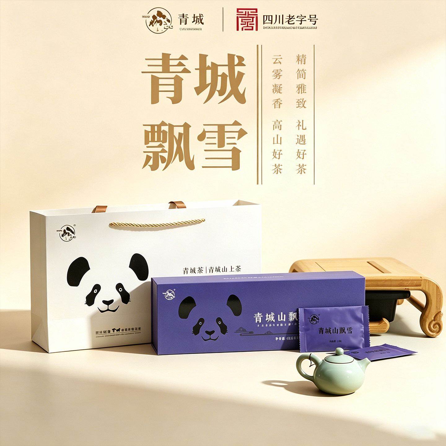 新年茶礼送礼有面子四川茉莉花茶青城山飘雪茉莉花茶浓香耐泡礼盒