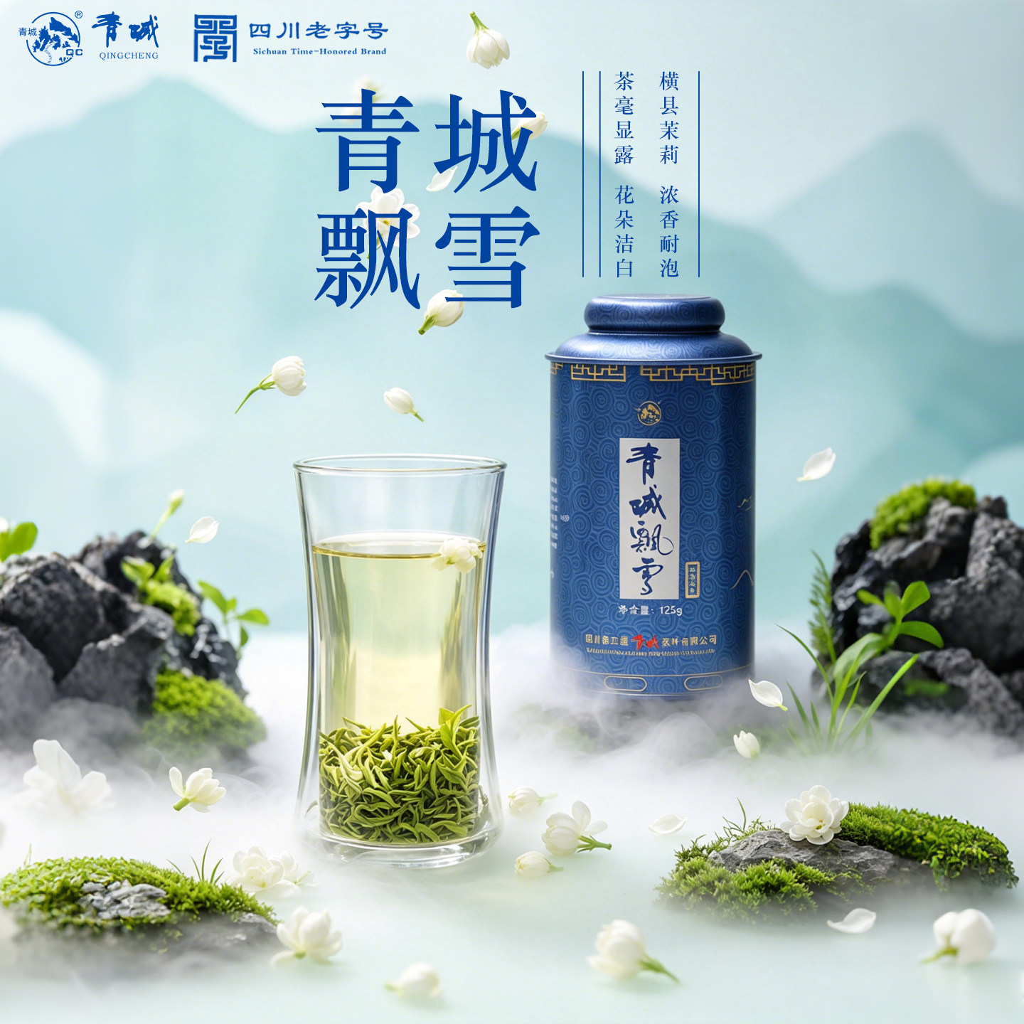 特产特级横县茉莉青城飘雪花茶