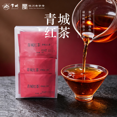 独立小包装，特级青城红茶四川